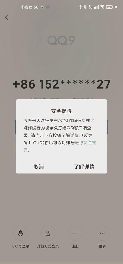 qq被限制怎么办 官方解封流程与技巧
