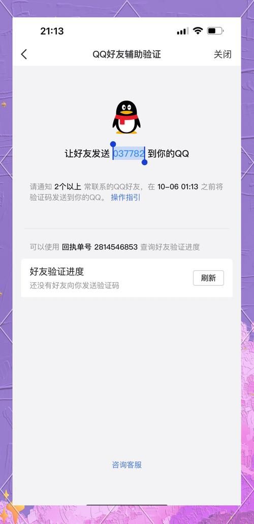 qq账号被冻结别慌 这样解冻qq账号最有效