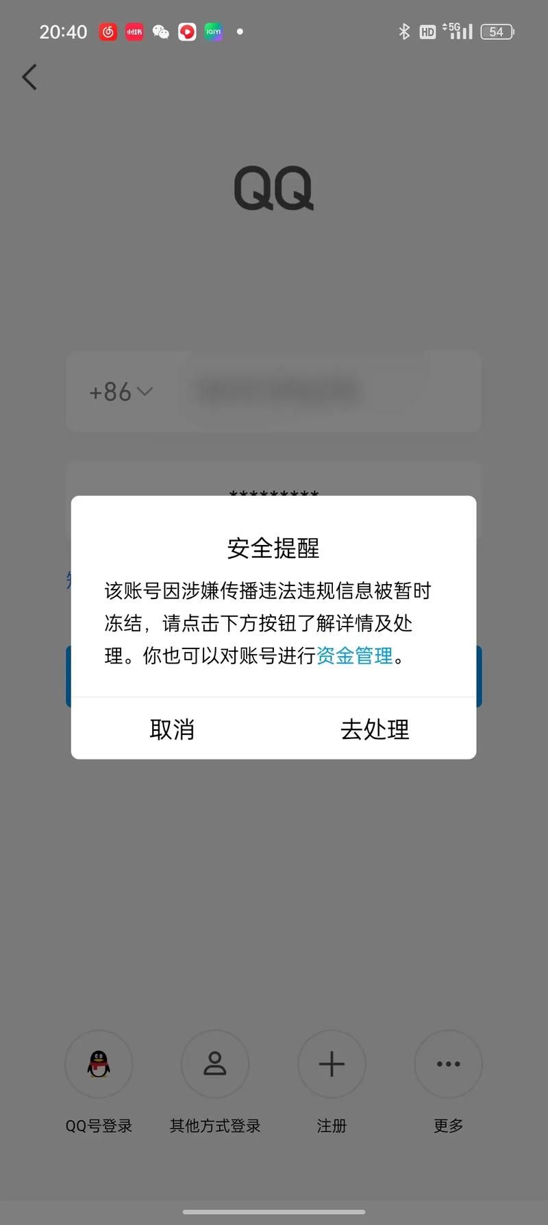 qq账号被冻结别慌 这样解冻qq账号最有效