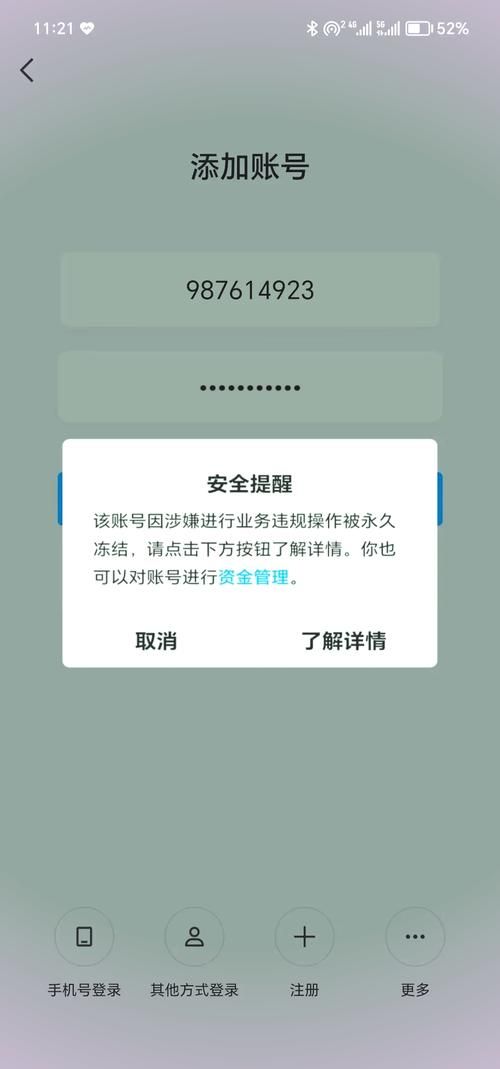 qq账号被冻结别慌 这样解冻qq账号最有效