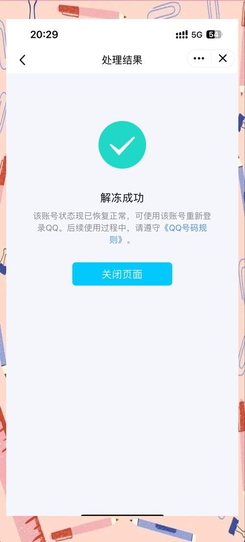 qq账号被冻结别慌 这样解冻qq账号最有效