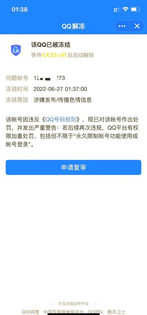 qq账号被冻结别慌 这样解冻qq账号最有效