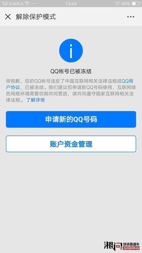 qq账号被冻结别慌 这样解冻qq账号最有效