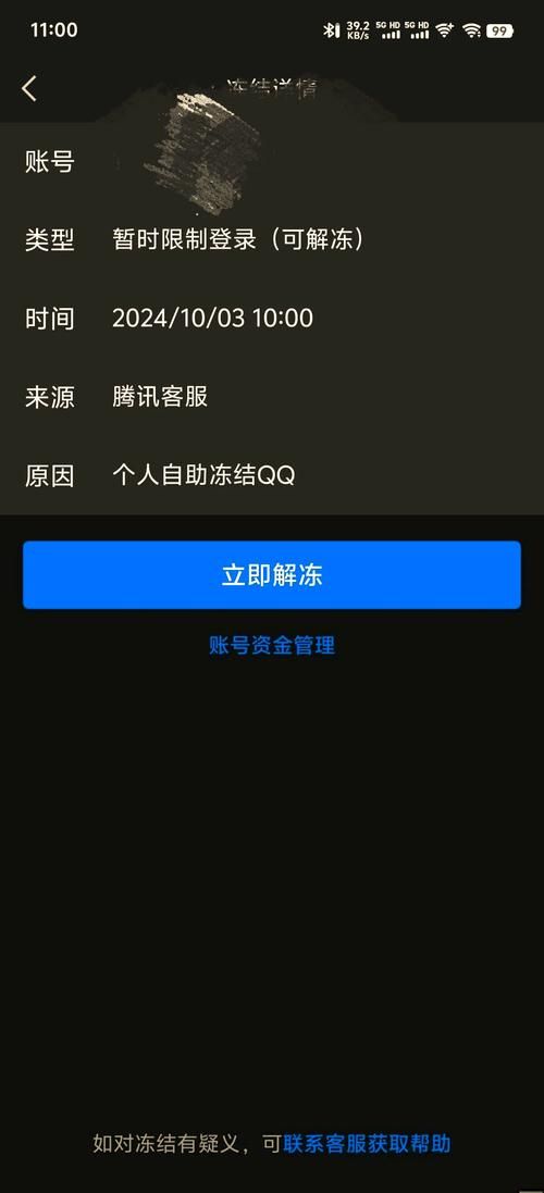 qq账号被冻结别慌 这样解冻qq账号最有效