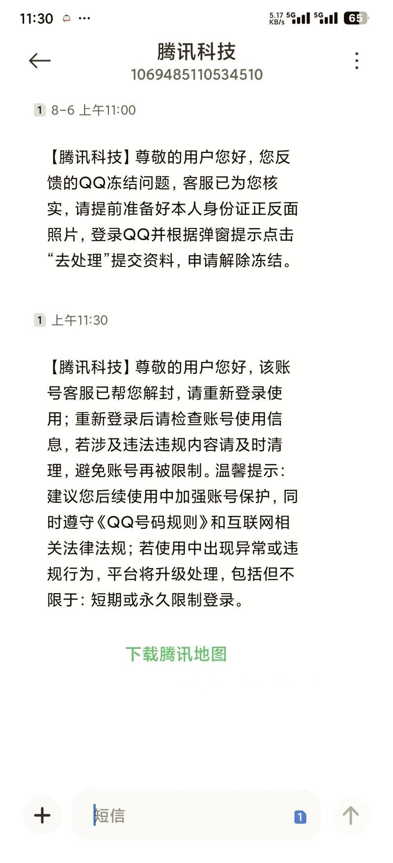 qq账号被冻结别慌 这样解冻qq账号最有效