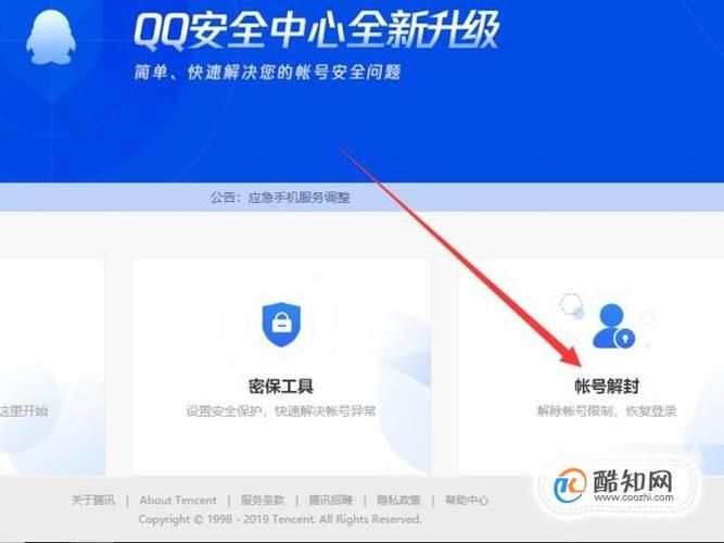 qq账号被冻结别慌 这样解冻qq账号最有效