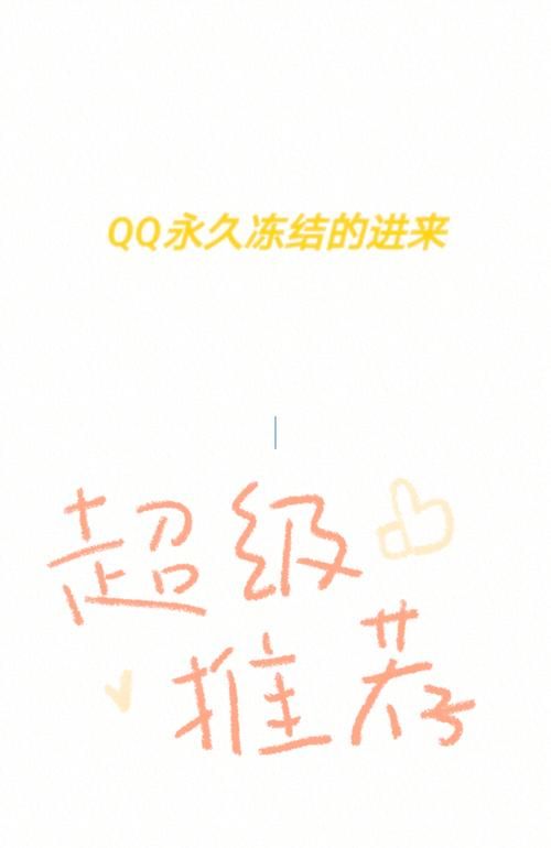 qq账号被冻结别慌 这样解冻qq账号最有效