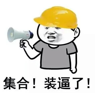 qq超级搞笑图片合集 网友最爱收藏的爆笑图