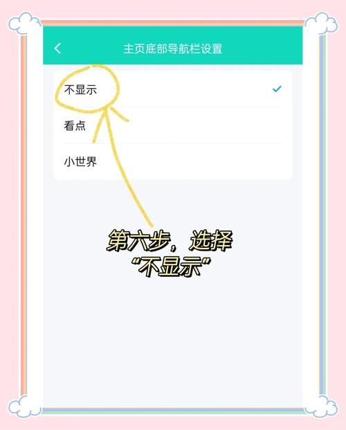qq迷你新闻首页如何设置 详细教程一看就会