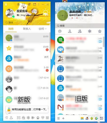 qq透明皮肤补丁下载安装教程 轻松打造个性聊天界面