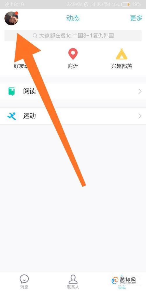 qq透明皮肤补丁下载安装教程 轻松打造个性聊天界面