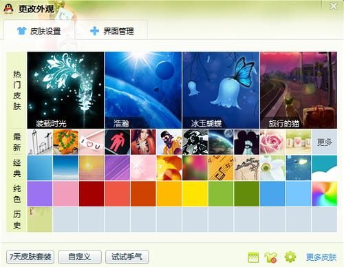 qq透明皮肤补丁下载安装教程 轻松打造个性聊天界面