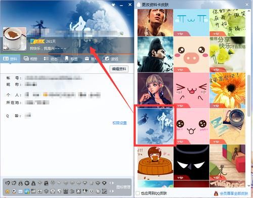 qq透明皮肤补丁下载安装教程 轻松打造个性聊天界面