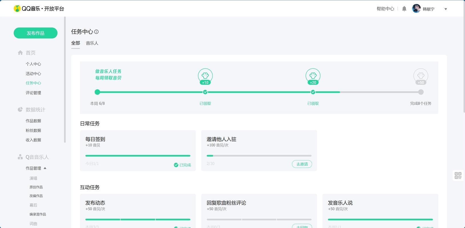 qq音乐上传歌曲步骤详解 轻松上传你的原创歌曲