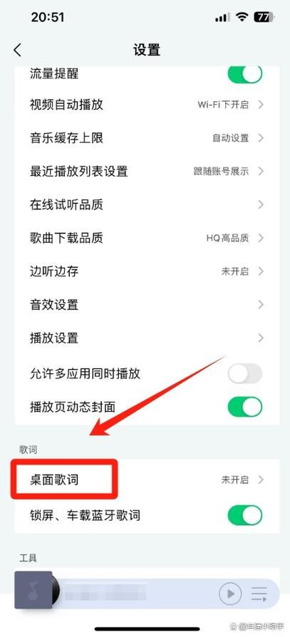 qq音乐歌词锁定失效怎么办 快速解决方法分享