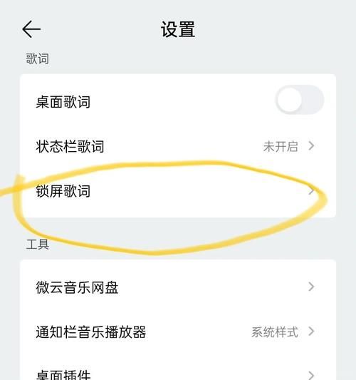 qq音乐歌词锁定失效怎么办 快速解决方法分享