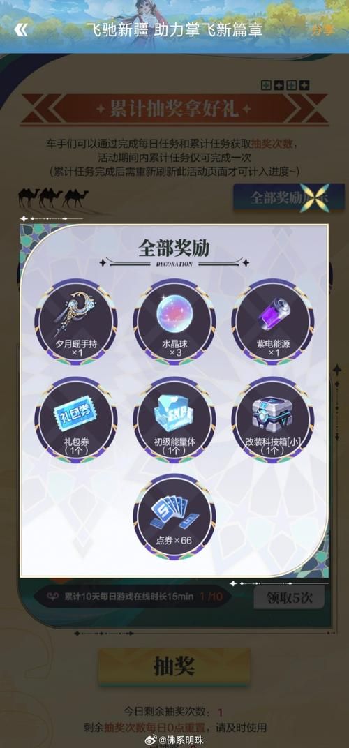 qq飞车剧情任务奖励有哪些 最全任务奖励一览表