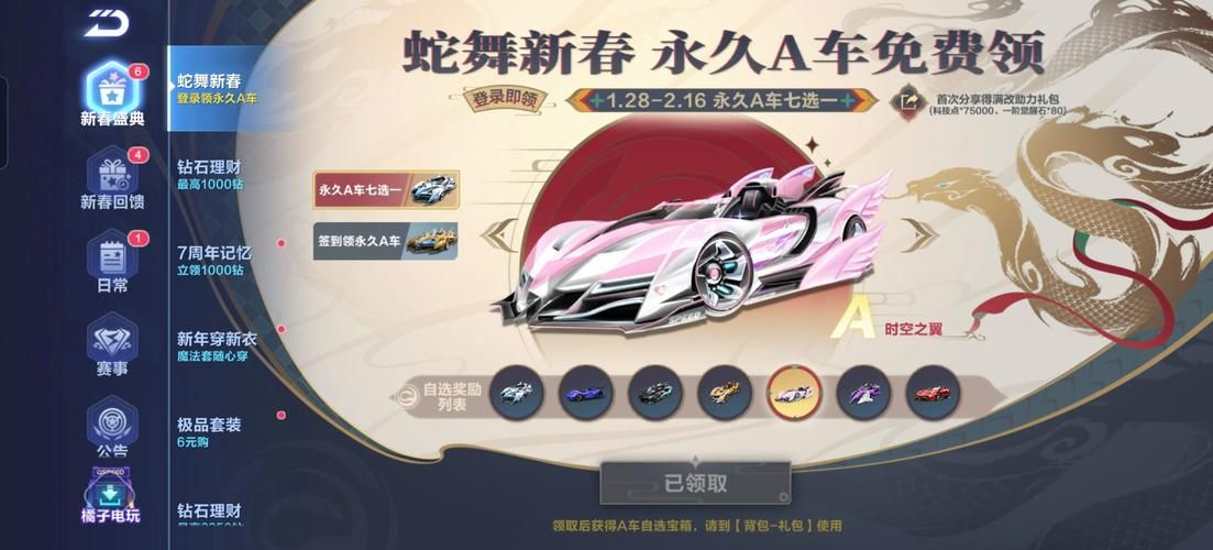 qq飞车回归用户专属礼包 快速找回手感攻略