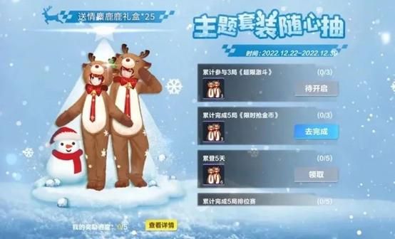 qq飞车圣诞麋鹿活动时间 限时获取别错过