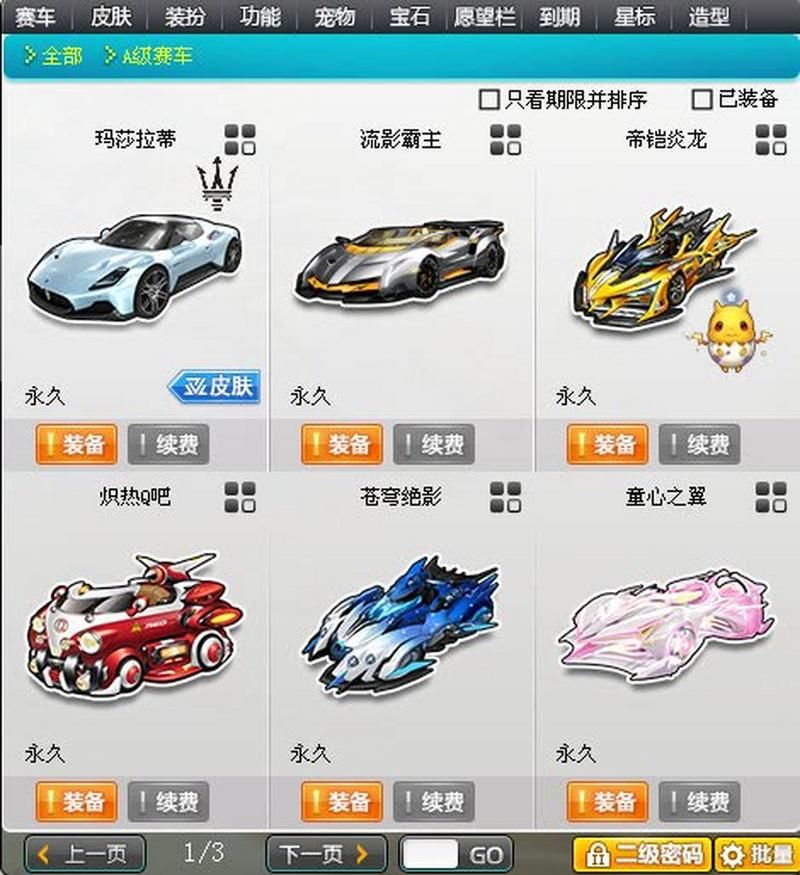 qq飞车天使之翼改装攻略 教你打造最强赛车