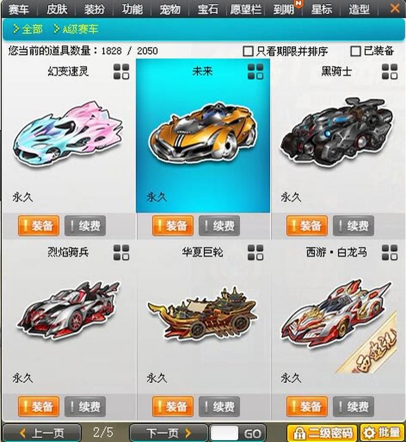 qq飞车天使之翼改装攻略 教你打造最强赛车