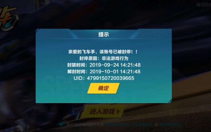 qq飞车封号查询失败怎么办 常见问题解决方法