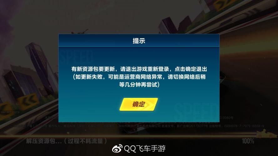 qq飞车封号查询失败怎么办 常见问题解决方法