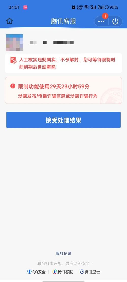 qq飞车封号查询失败怎么办 常见问题解决方法