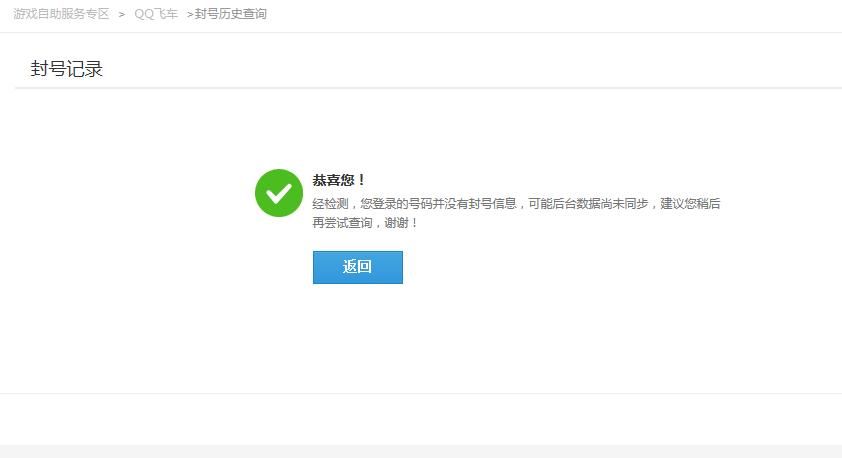 qq飞车封号查询失败怎么办 常见问题解决方法