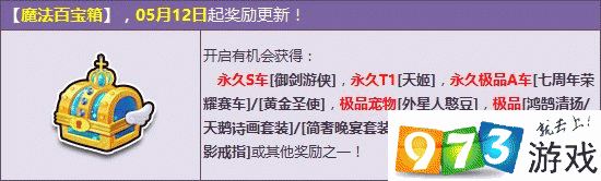 qq飞车御剑游侠和S车对比 哪个更值得入手