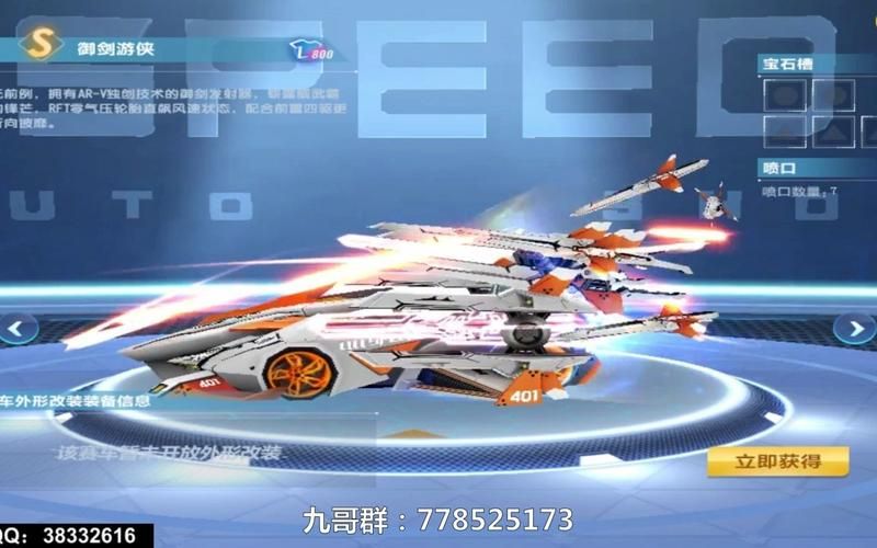 qq飞车御剑游侠和S车对比 哪个更值得入手