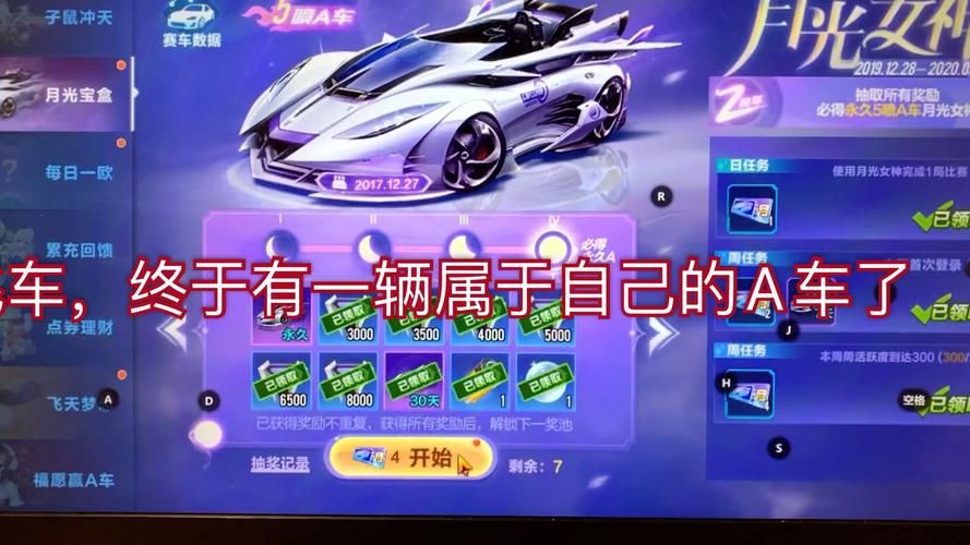 qq飞车月光宝盒能开出什么 月光宝盒奖励内容介绍