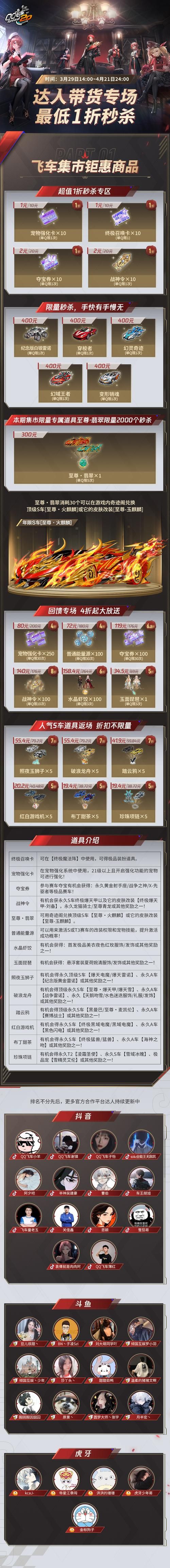 qq飞车月光宝盒能开出什么 月光宝盒奖励内容介绍
