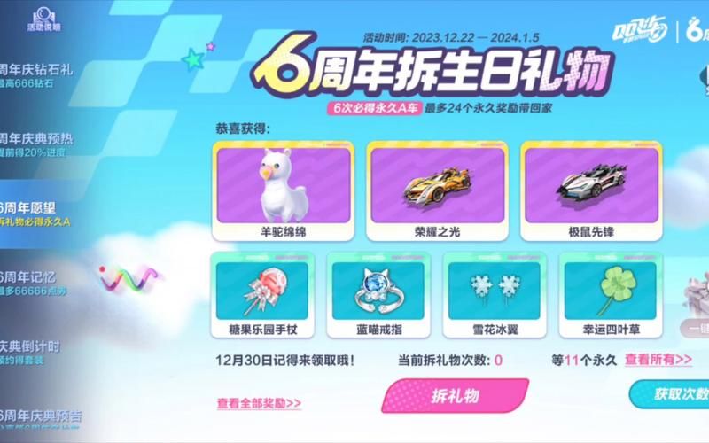 qq飞车生日奖励能领几次 生日福利规则说明