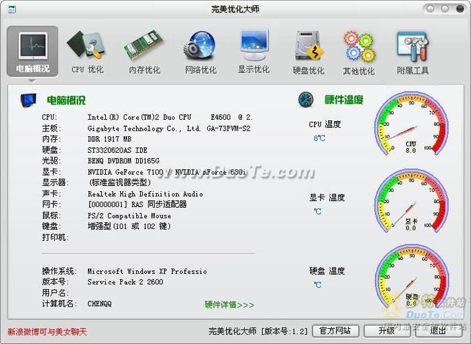 优化大师官方网站最新版本下载与优化技巧