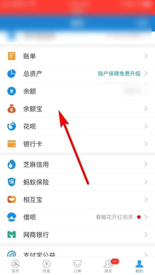 余额宝怎么赚钱的 教你用余额宝轻松赚取零花钱