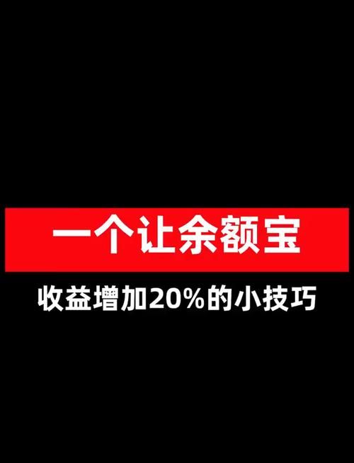 余额宝怎么赚钱的 教你用余额宝轻松赚取零花钱
