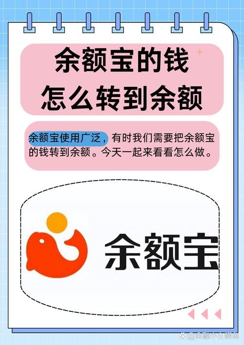 余额宝怎么赚钱的 教你用余额宝轻松赚取零花钱