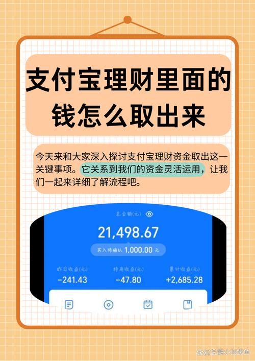 余额宝怎么赚钱的 教你用余额宝轻松赚取零花钱
