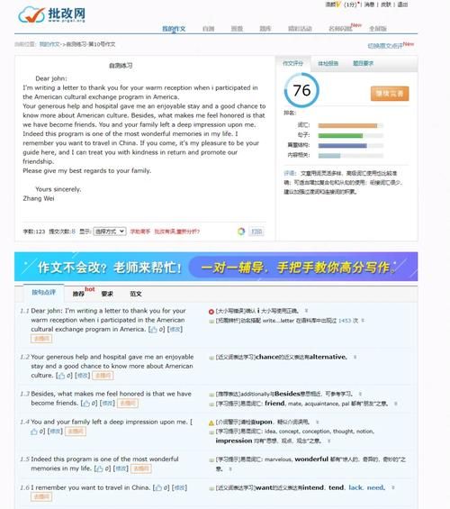 作文批改网网页版免费使用教程分享