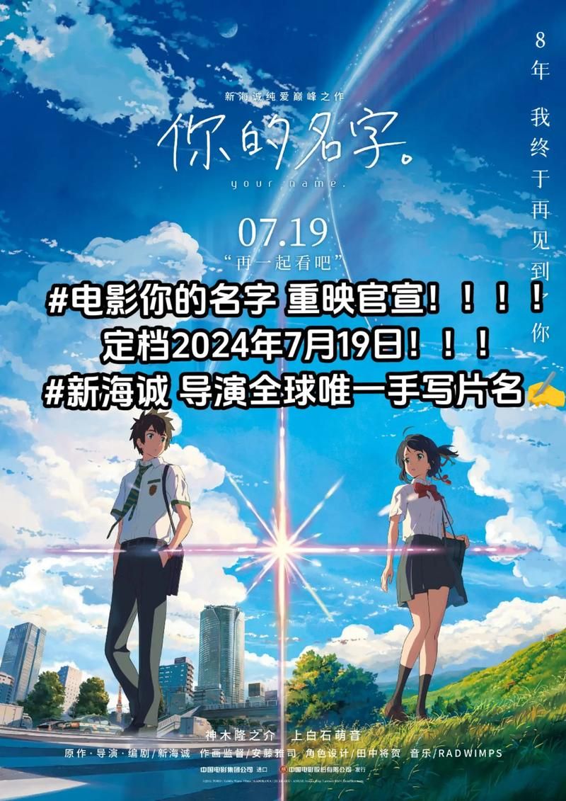 你的名字中国上映首日票房破纪录创动画新高