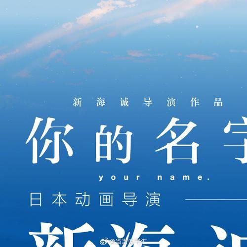 你的名字中国上映首日票房破纪录创动画新高