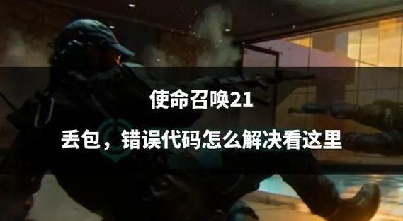 使命召唤4序列号丢失怎么办 快速找回教程