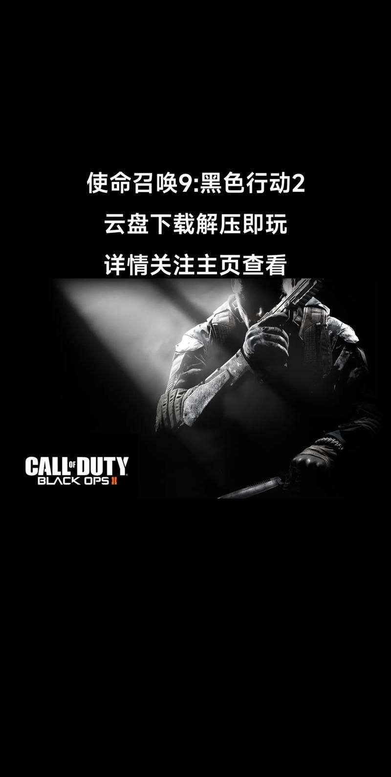 使命召唤9进不去怎么办 快速解决方法分享