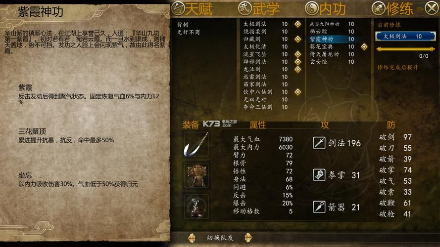 侠客风云传沈湘芸武功搭配 最强武学组合推荐