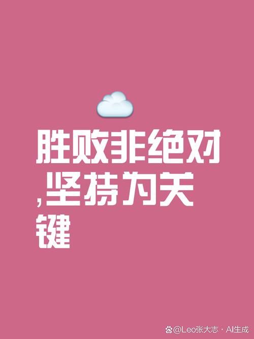 俗话说人往高处走为什么努力不一定能成功