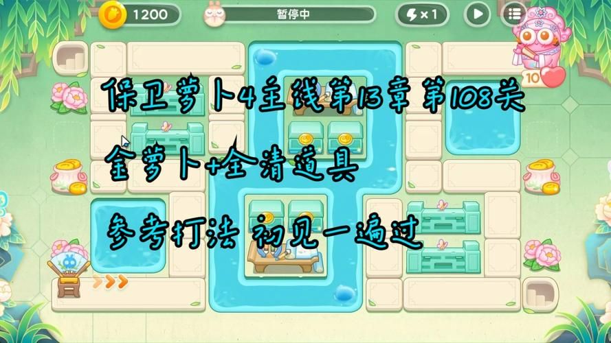 保卫萝卜丛林全关卡攻略 从入门到精通一篇搞定