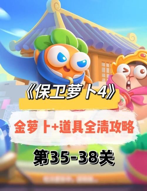 保卫萝卜丛林全关卡攻略 从入门到精通一篇搞定