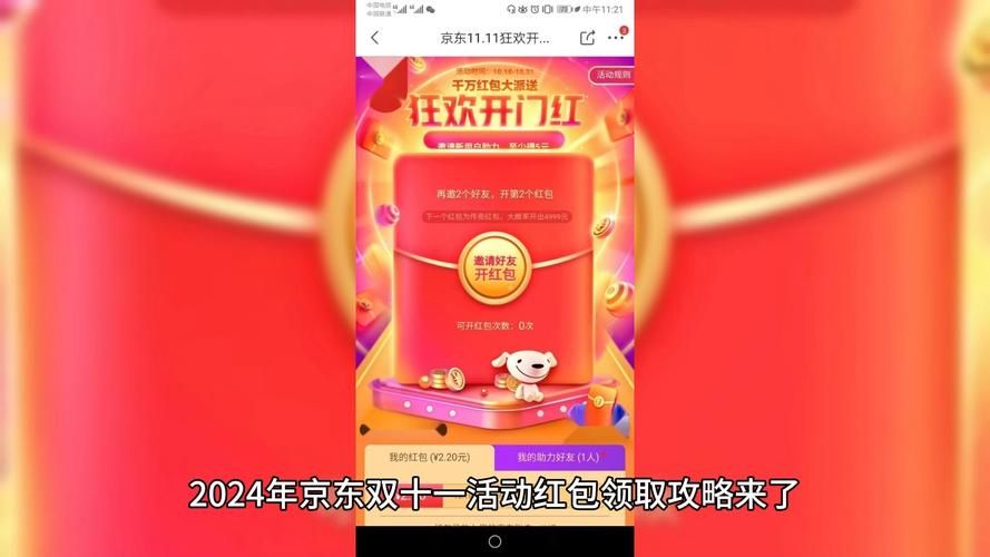 2025双十一惊喜任务红包入口 今晚8点开抢限时加码红包