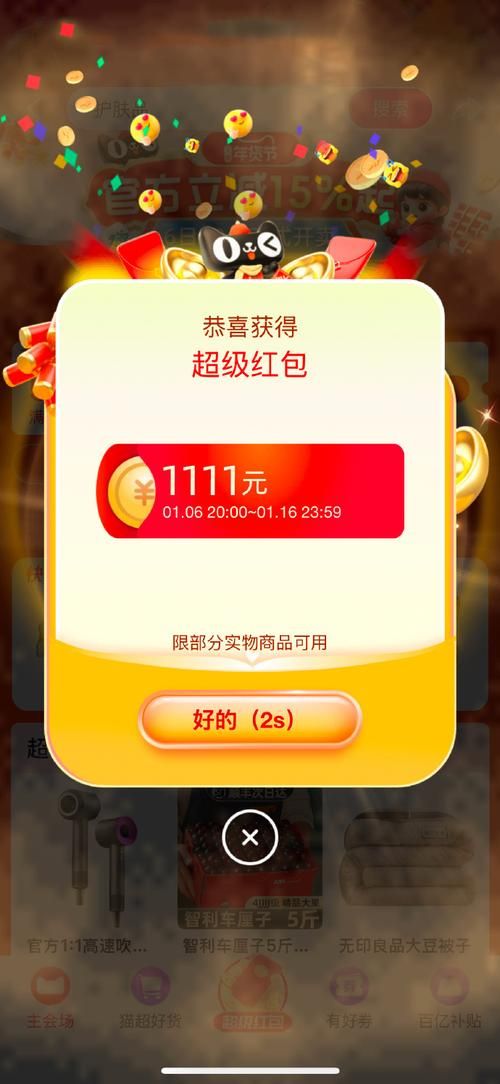 2025双十一惊喜任务红包入口 今晚8点开抢限时加码红包